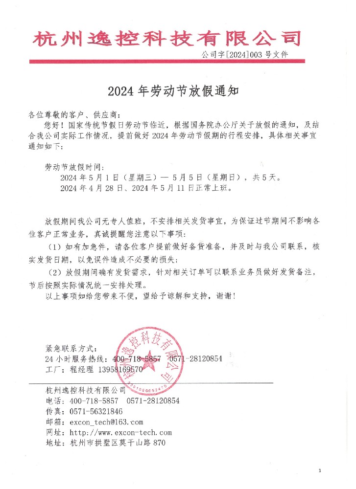 2024年勞動節放假通知
