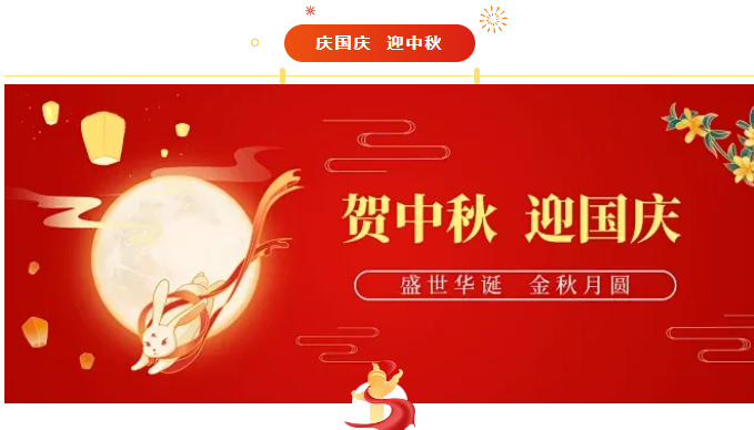 雙節同慶，精準護航｜杭州逸控渦輪流量計與您共赴團圓